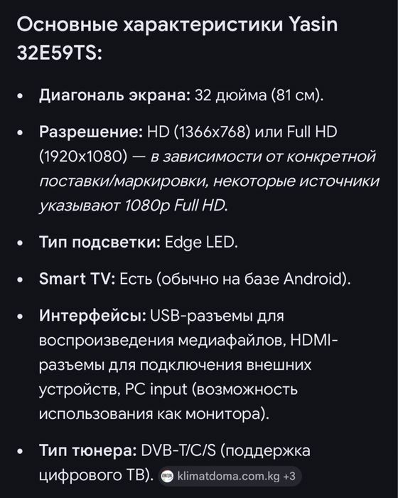 Продам телевизор Yasin32E 59 TS