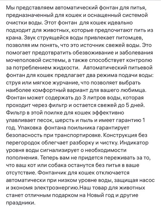 Автопоилка для кошек