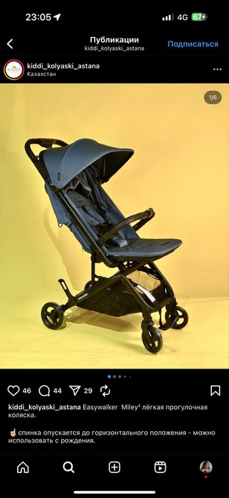 Коляска детская фирма Easywalker