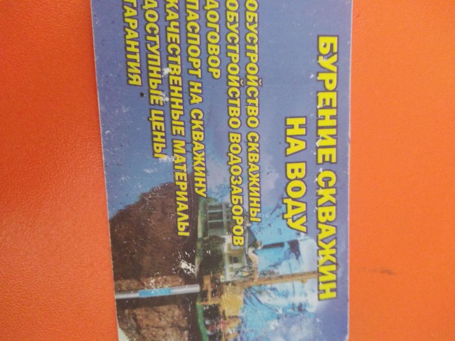 Бурение скважин на воду