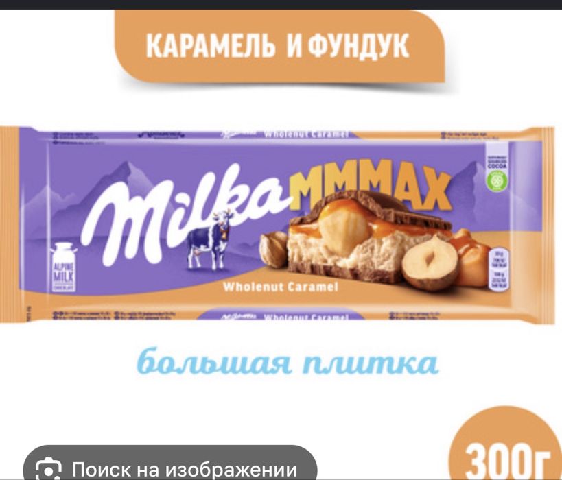 Обмен мишек на шоколадку
