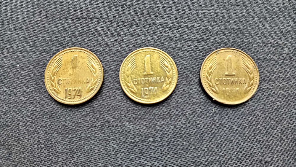 1 стотинка 1974 с дефекти / 3 различни дефекта /