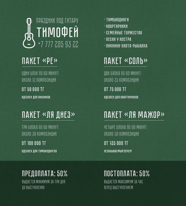 Гитарист на праздник