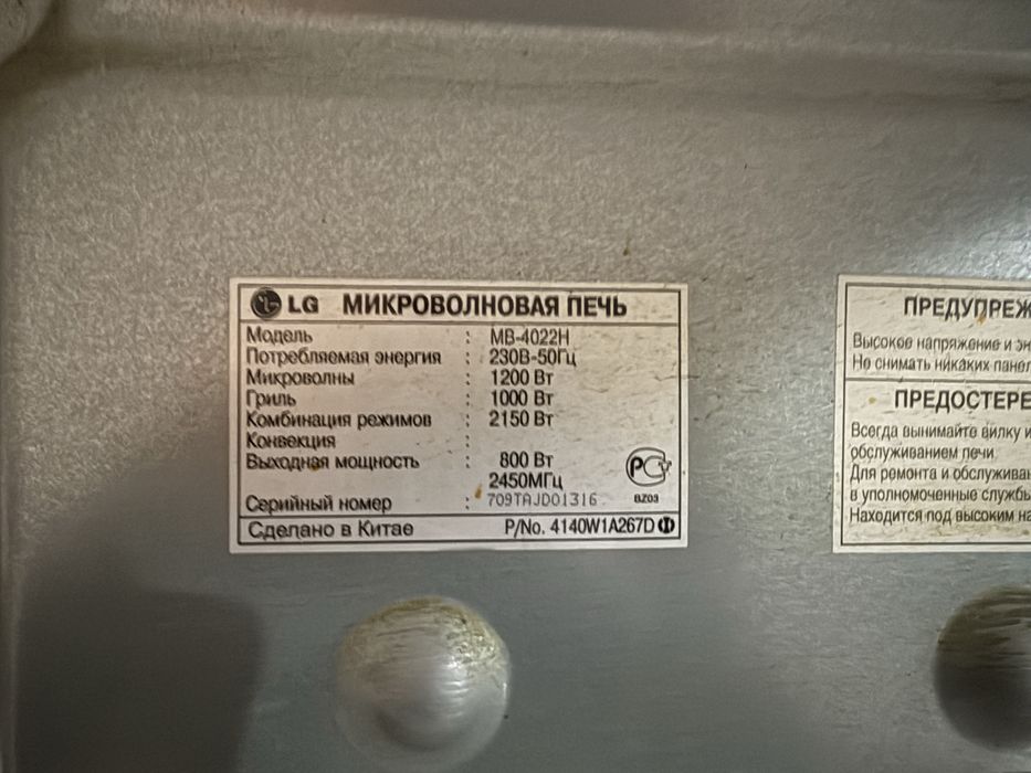 Микроволновка LG