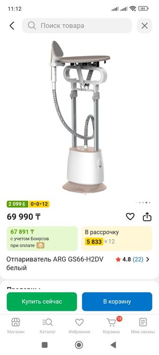 Продам отпариватель