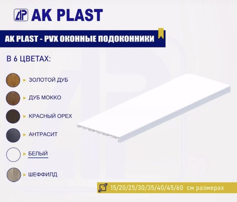 Подоконник оптом нархларда