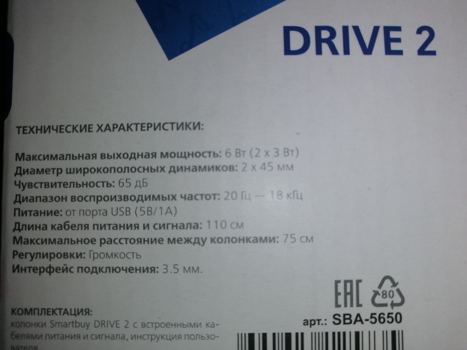 SmartBuy Drive 2 Колонки 2.0 6w