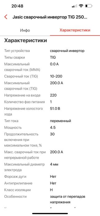 Сварочный аппарат