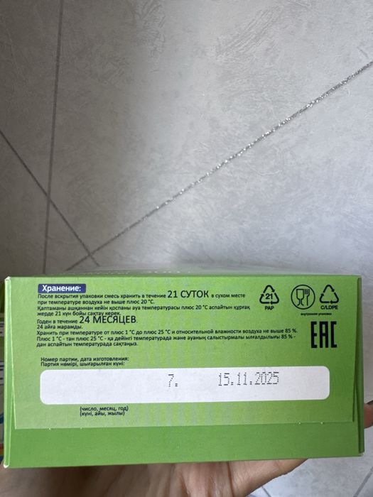 Продам смесь Нәресте1
