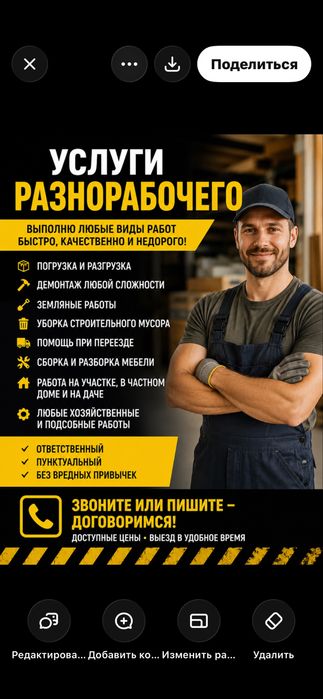 Услуги разнорабочего