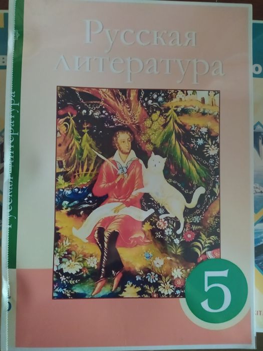 Продам учебники для 5 класса