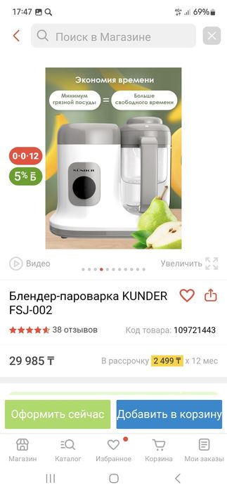 Блендер пароварка