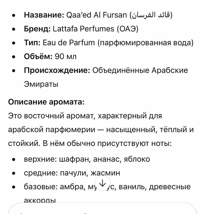 Парфюм,Made U.A.E.