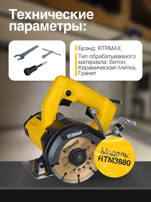 Плиткарез RTM3880