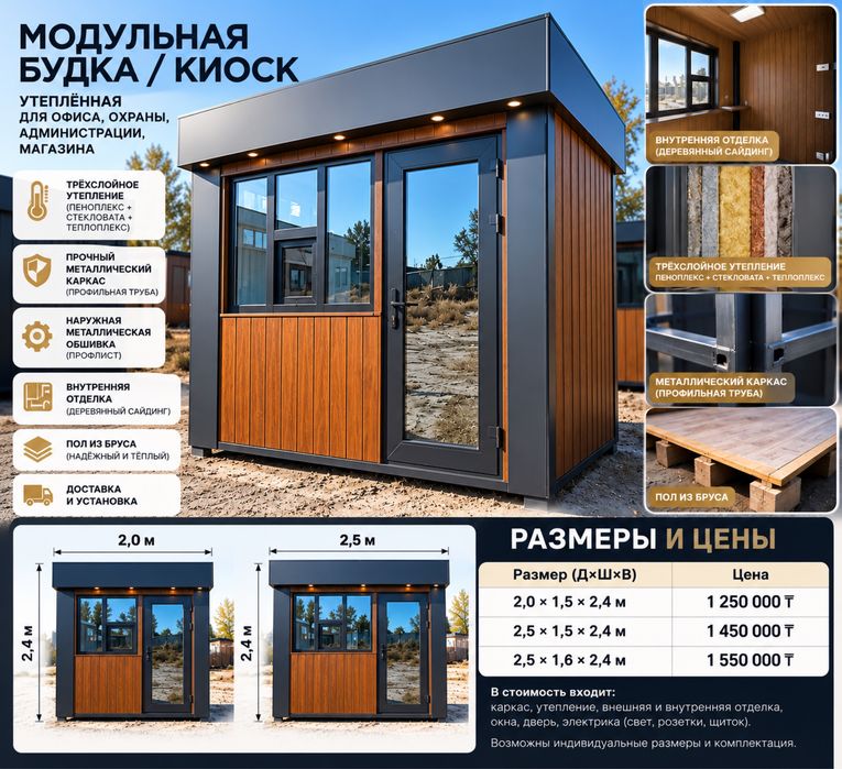 Модульная будка киоск