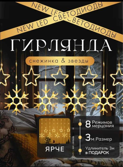 Гирлянда Роса 200м