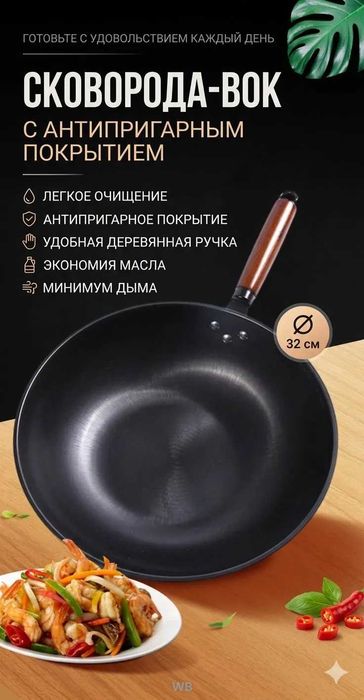 Вок сковорода 32 см