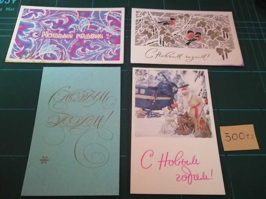 Открытки СССР 60-е годы