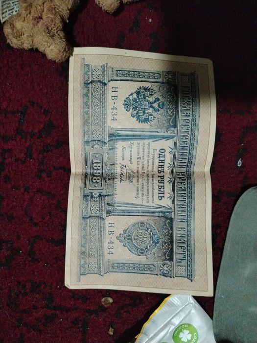 Eski kupyuralar rubl