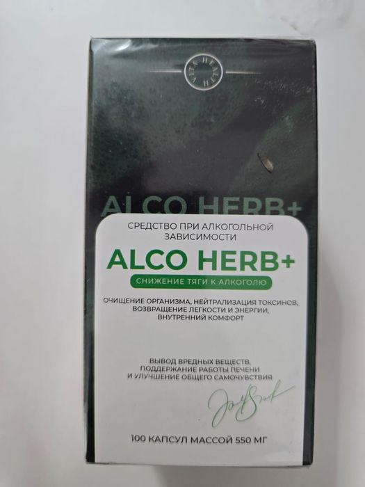 Продам новый Alcoherb+