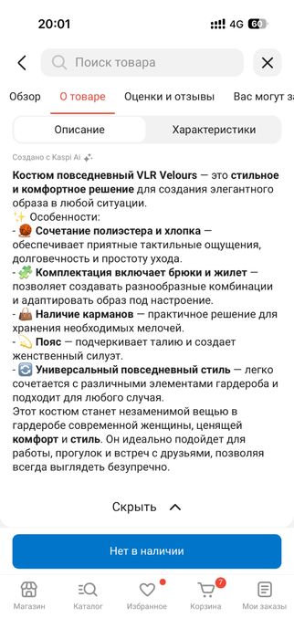 Костюм двойка коричневый