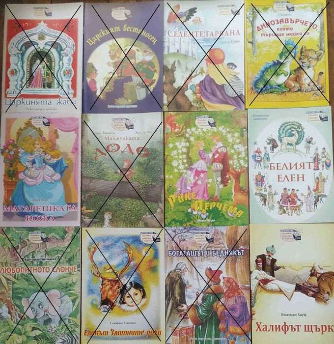 Книжки от поредицата "Детство мое"