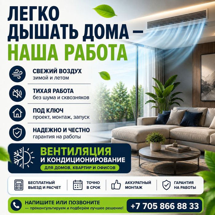 Легко дышать дома — вентиляция и кондиционирование под ключ