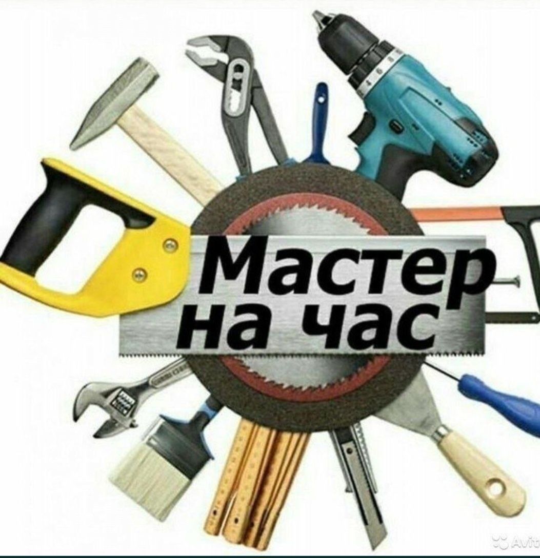 Мастер(Муж) на час.Мелкие работы по дому - Прочие услуги Самарканд на Olx