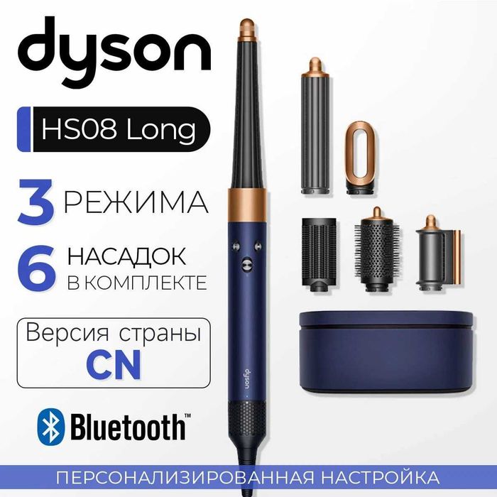 Стайлер-Фен Dyson Airwrap Long HS08 Prussian Blue! | Горячие Скидки!