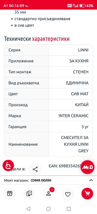 Смесител за кухня