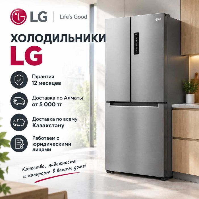 Холодильники  LG