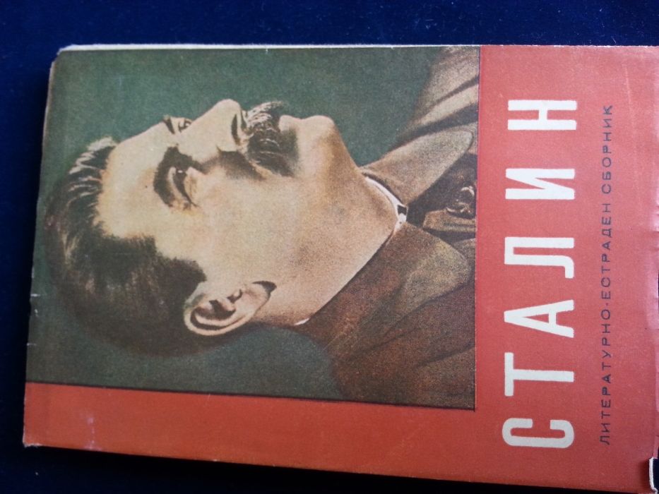 Сталин - 4 книги, Какво казах на цар Борис III за войната и еврейте...