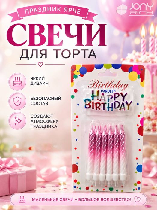 Свечи для торта Happy Birthday