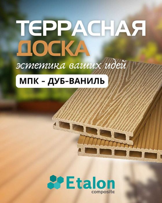 МПК террасная доска. Не ДПК