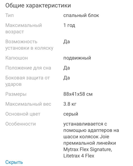 Люлька для коляски