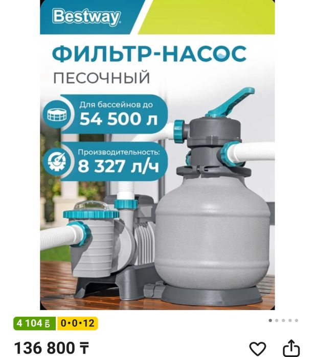 Продам бассейн с насосом