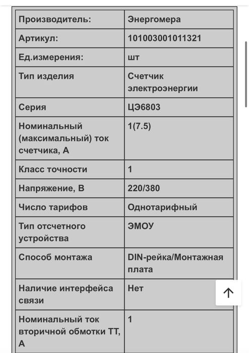 Продам электросчетчик Энергомера новая