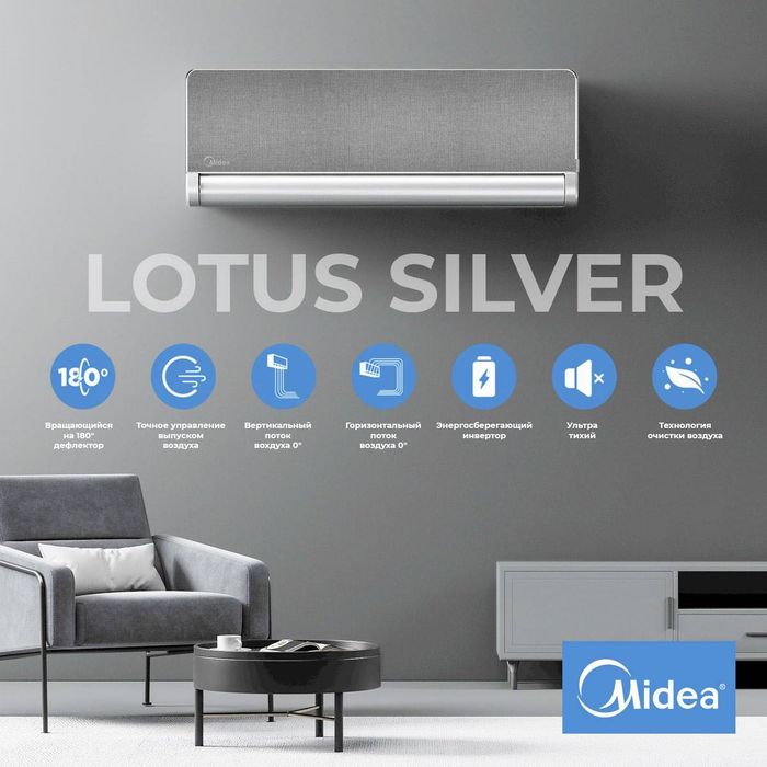 Кондиционер Мидеа Lotus silver  12,000 BTU