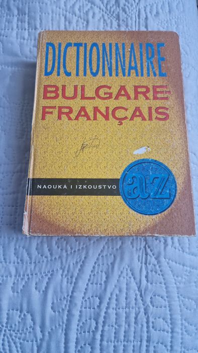 Речници българо-английски, българо-френски и немско-български