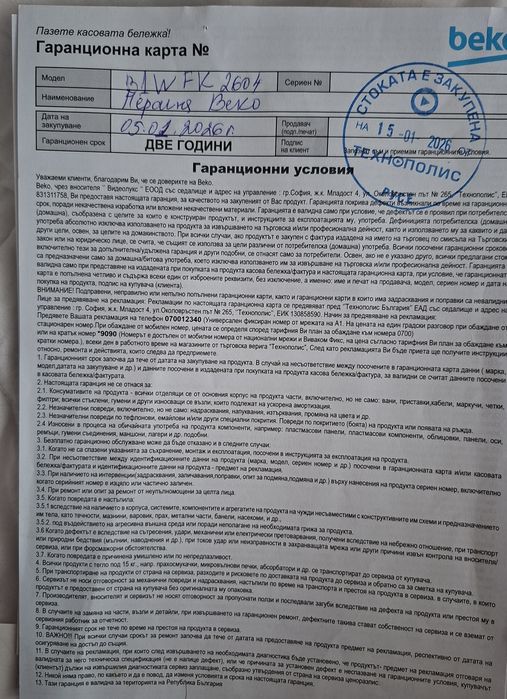 Пералня Beko чисто нова