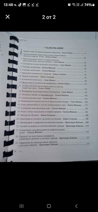 Предучилищна педагогика (теоритико-приложни аспекти)