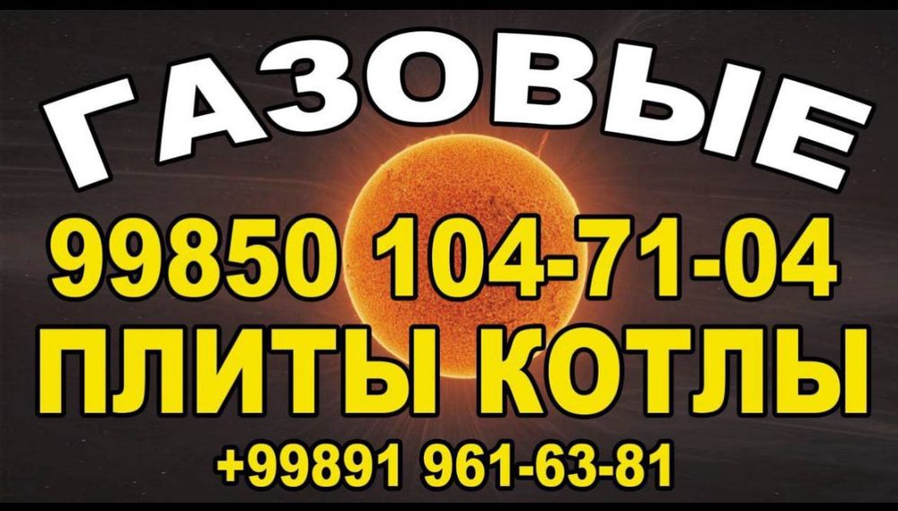 Профессиональный ремонт газовых плит и котлов