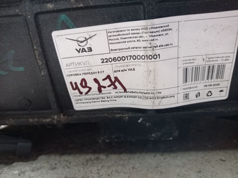 КПП УАЗ 452 буханка 5 ступенчатая