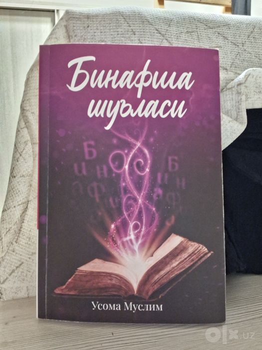 Binafsha shulasi 1 va 2 qisimlari