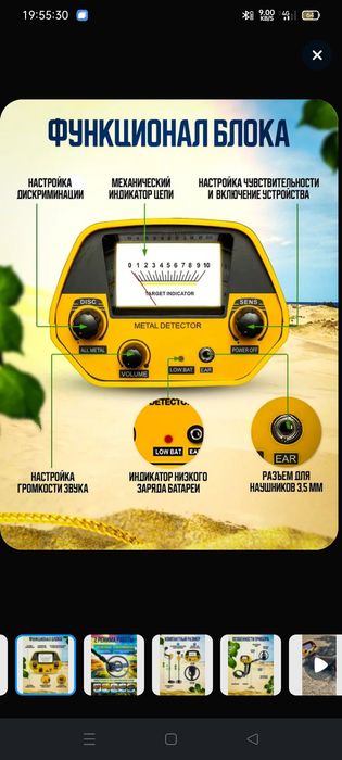 Металоискатель мд 5090