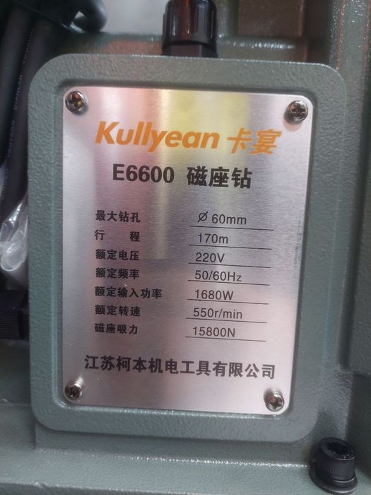 магнитный сверленный станок