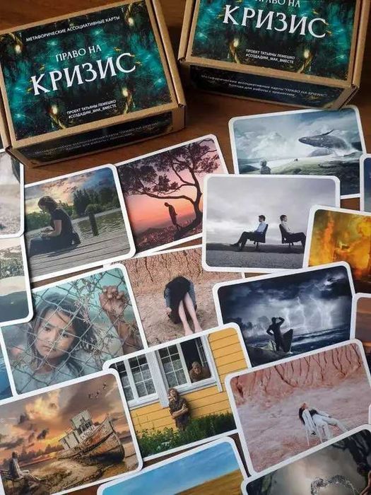 Метафорические карты "Право на кризис"