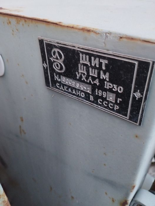 Электрические щиты производства СССР