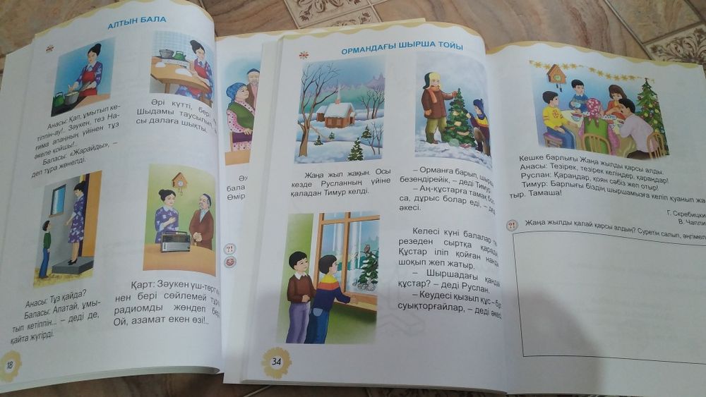 Суретти китап балага 3-4-5жаска