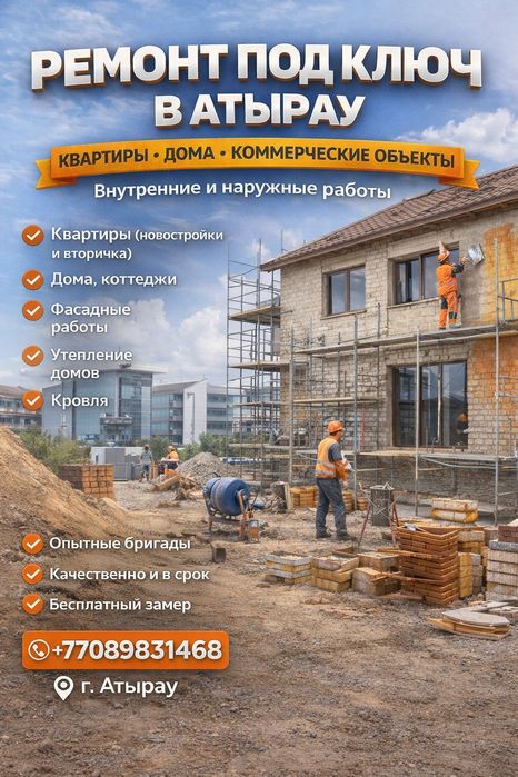 Строительная бригада